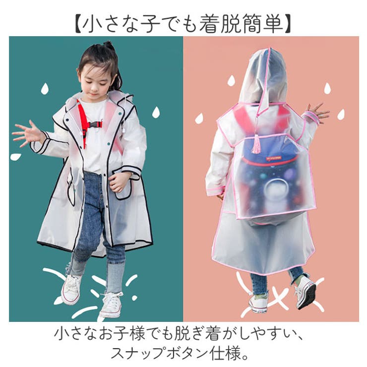 レインコート キッズ ランドセル対応 収納付き | BACKYARD FAMILY | 詳細画像4 