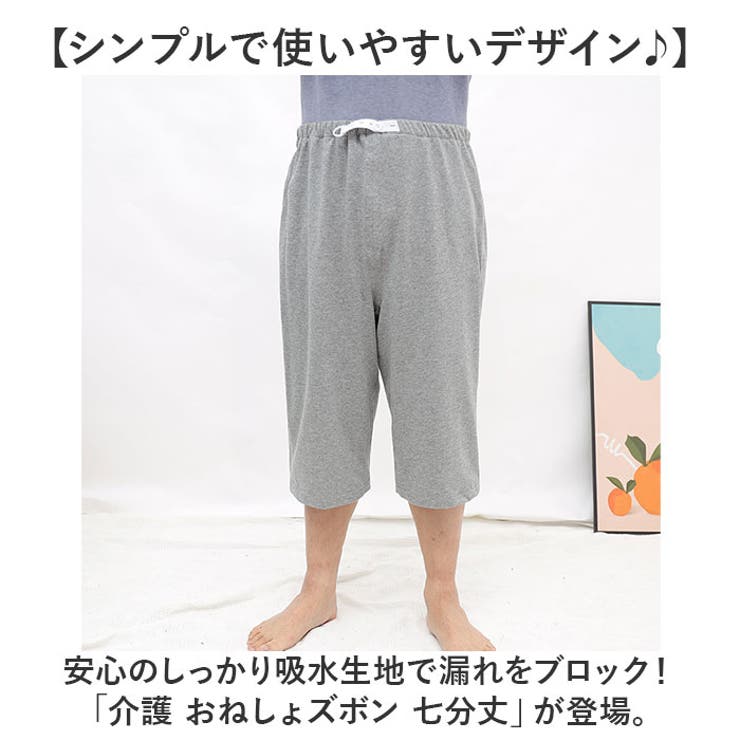 おねしょズボン
