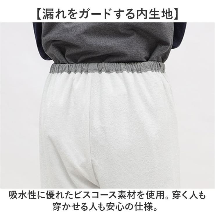 おねしょズボン