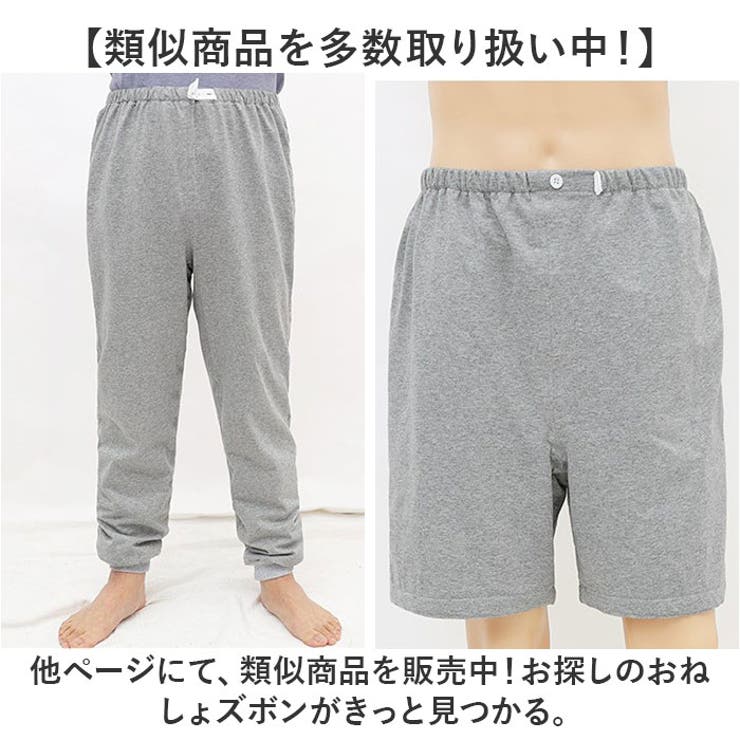 おねしょズボン