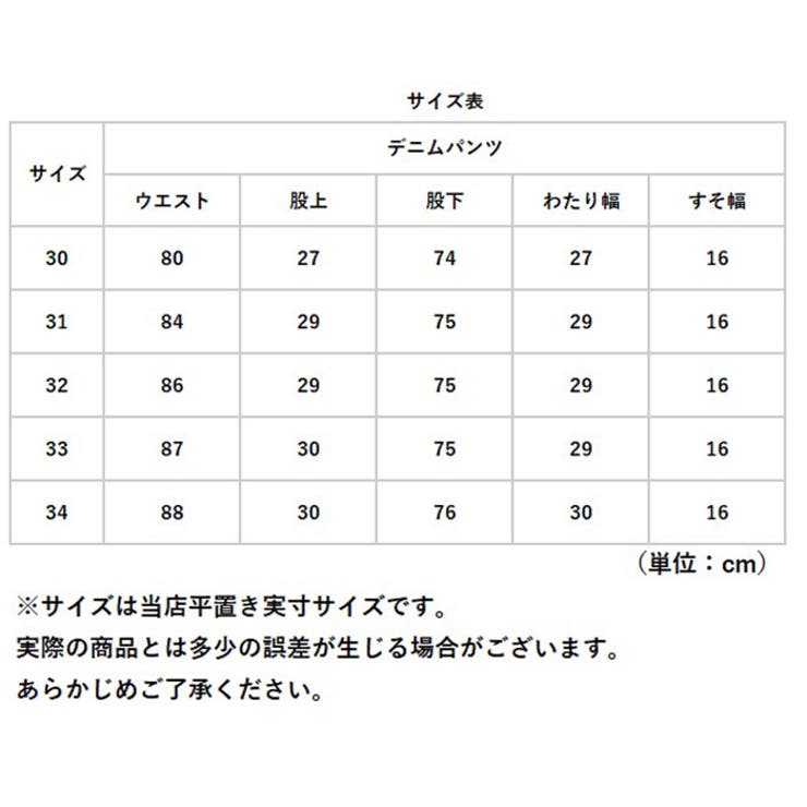 デニムパンツ