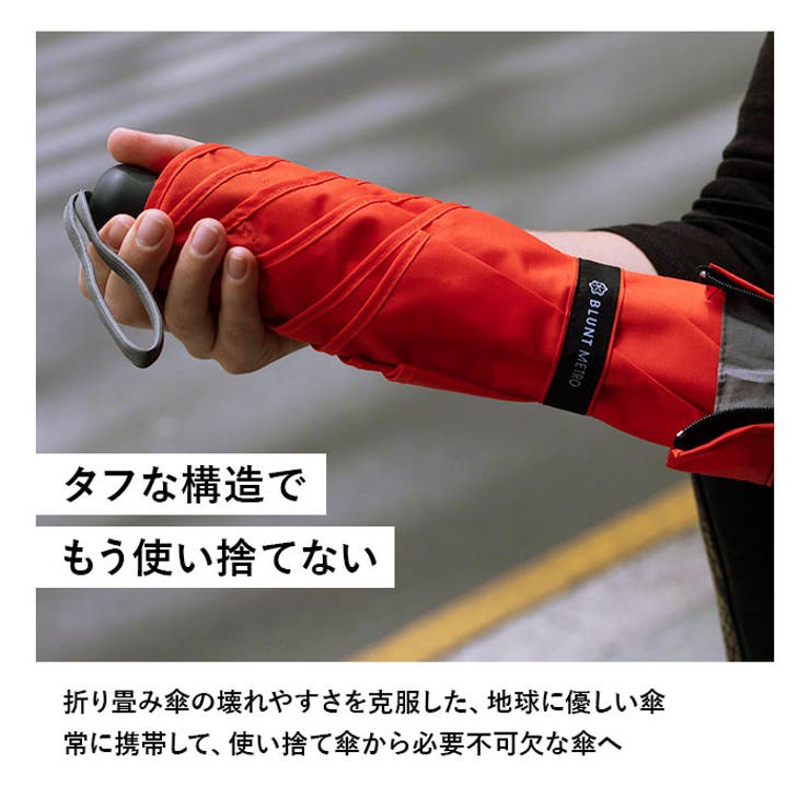 折りたたみ傘 頑丈 通販 BLUNT METRO ブラント メトロ 折り畳み傘 傘 かさカサ オートオープン 風に強い 耐風傘 男女兼用 シンプル  無地 おしゃれ ニュージーランド発 ユニセックス 通勤 通学 雨 梅雨 レイングッズ ギフト