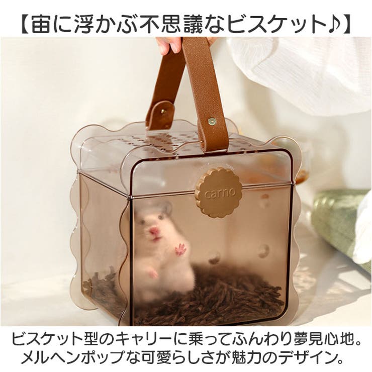 ハムスターキャリー お出かけケージ[品番:BCYW0032032 ハムスターキャリー お出かけケージ[品番:BCYW0032032