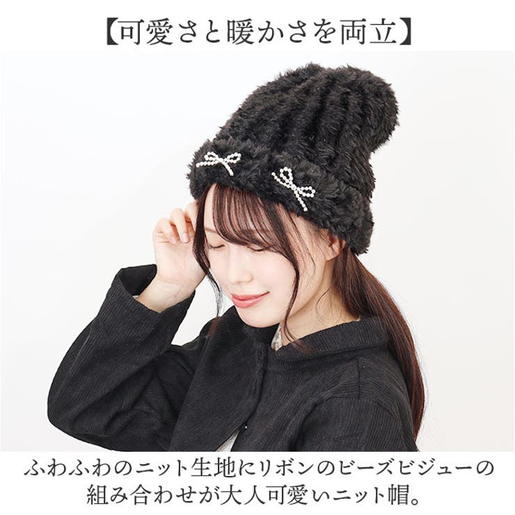ビーズリボンファーニット帽[品番：BCYW0032365]｜BACKYARD FAMILY