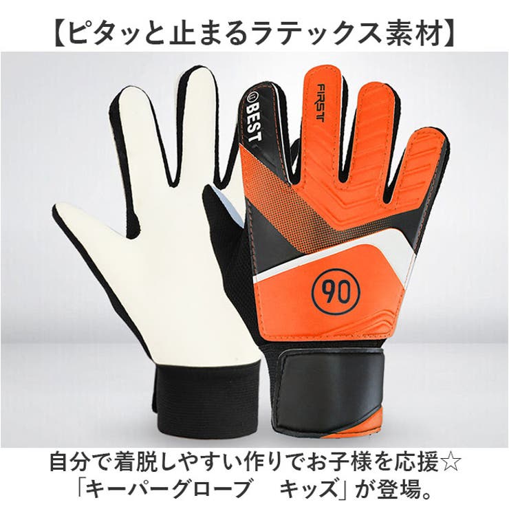 キーパーグローブ サッカー フットサル ジュニア キッズ[品番