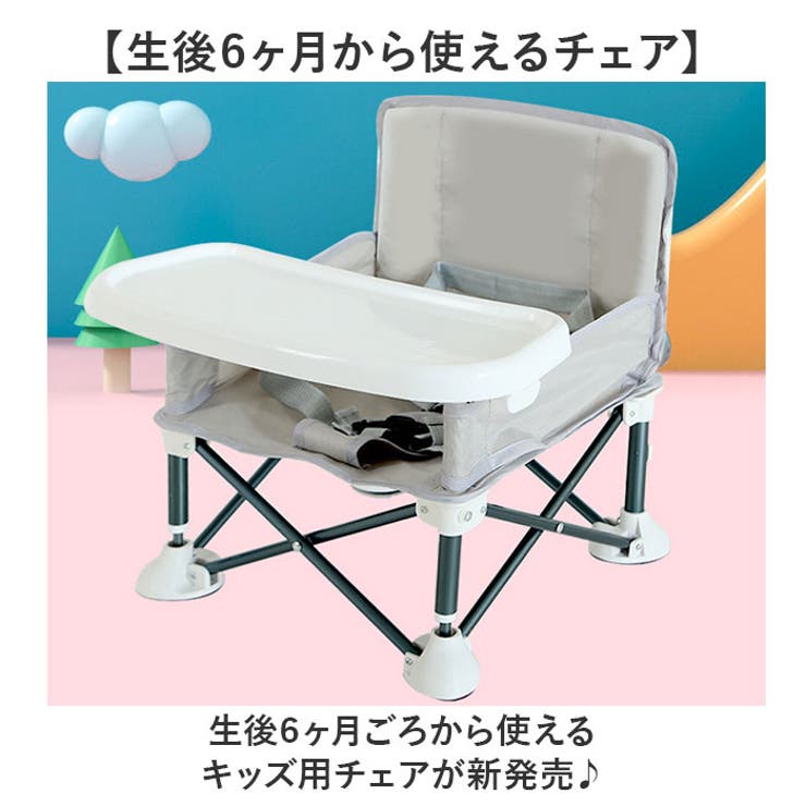 ベビーチェア 折りたたみ ローチェア 持ち運び 収納付き[品番