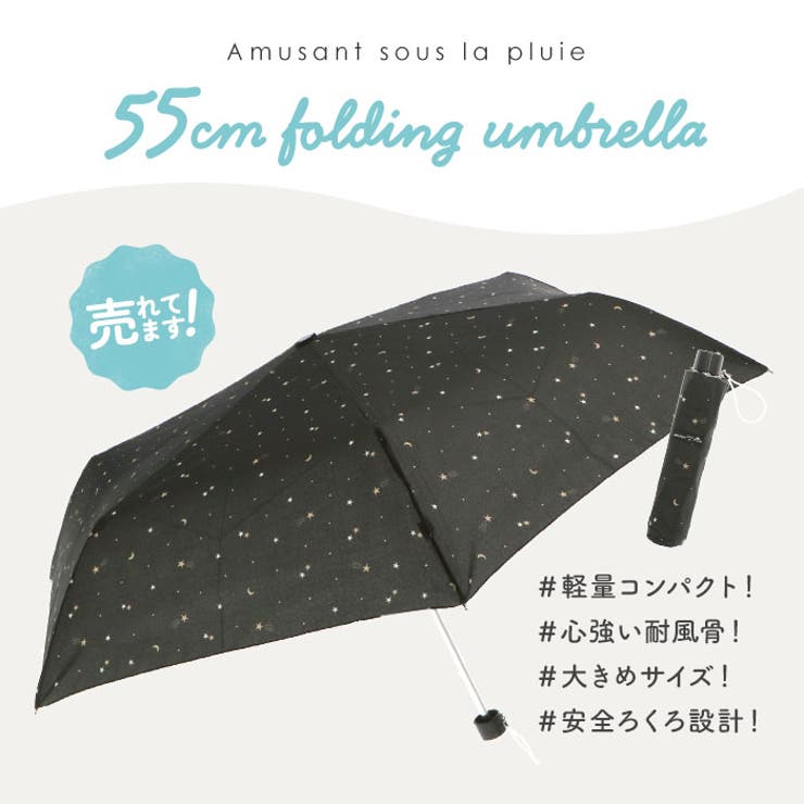 amusant sous la pluie 耐風折りたたみ傘 55cm