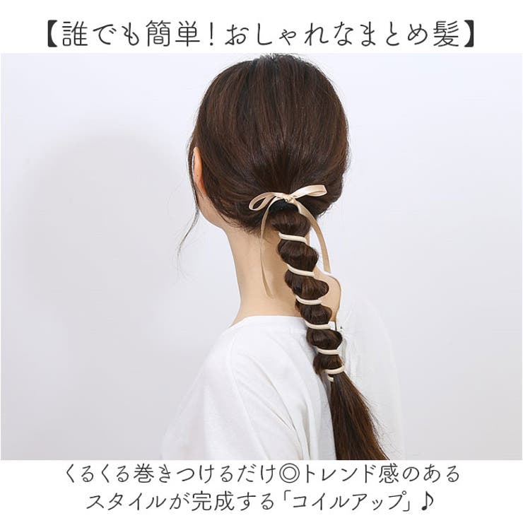 コイルアップ
