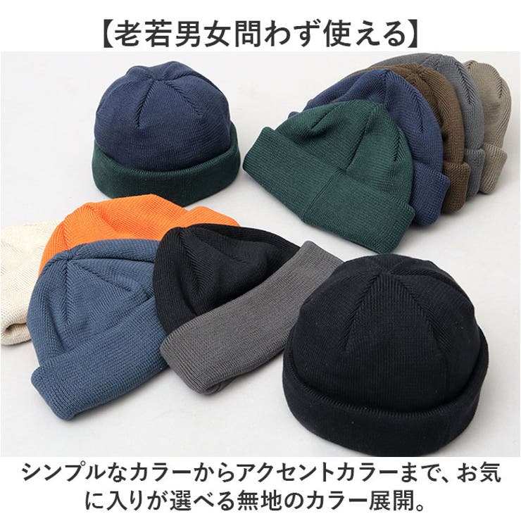 ニット帽