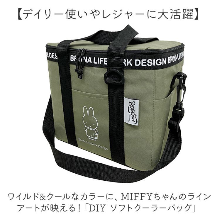 miffy DIY ソフトクーラーバッグ[品番：BCYW0032827]｜BACKYARD