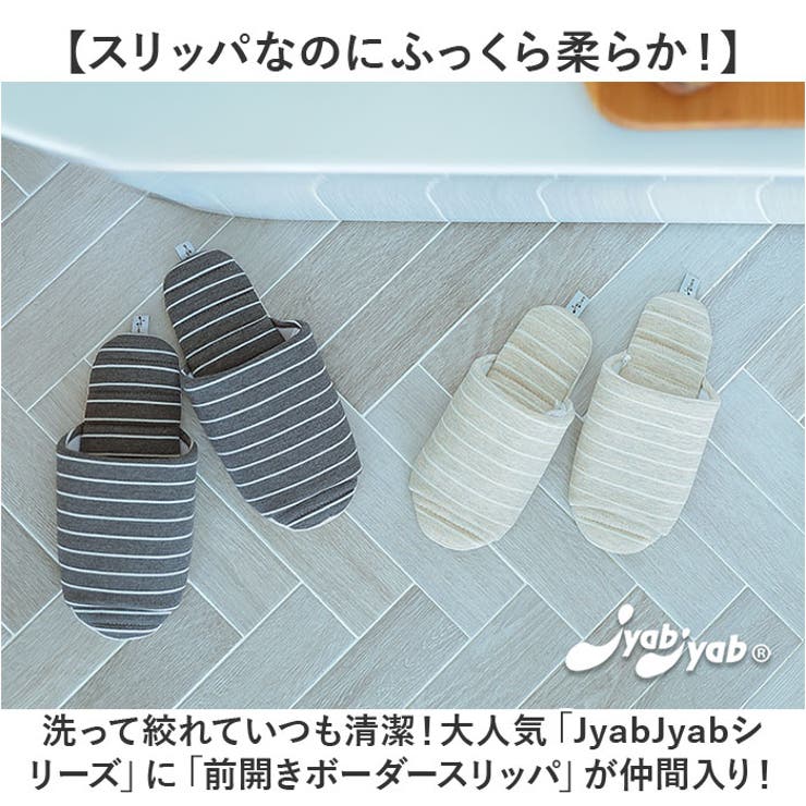 スリッパ
