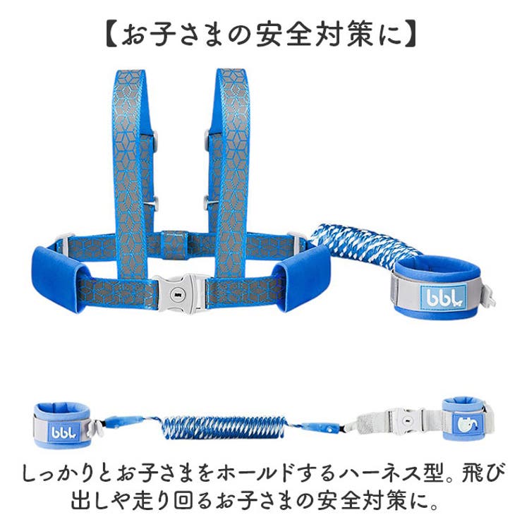 ハーネス 子供用 迷子防止ひも 反射[品番：BCYW0032213
