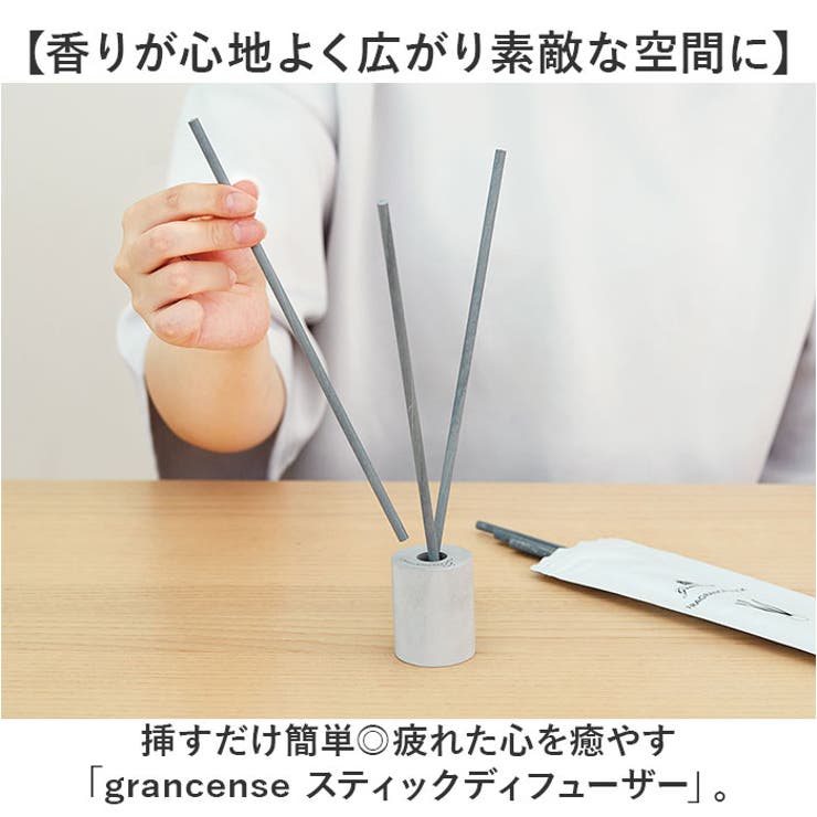 スティックディフューザー