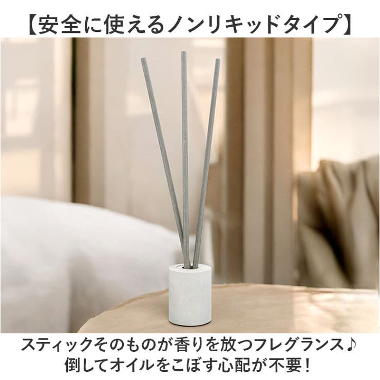 スティックディフューザー