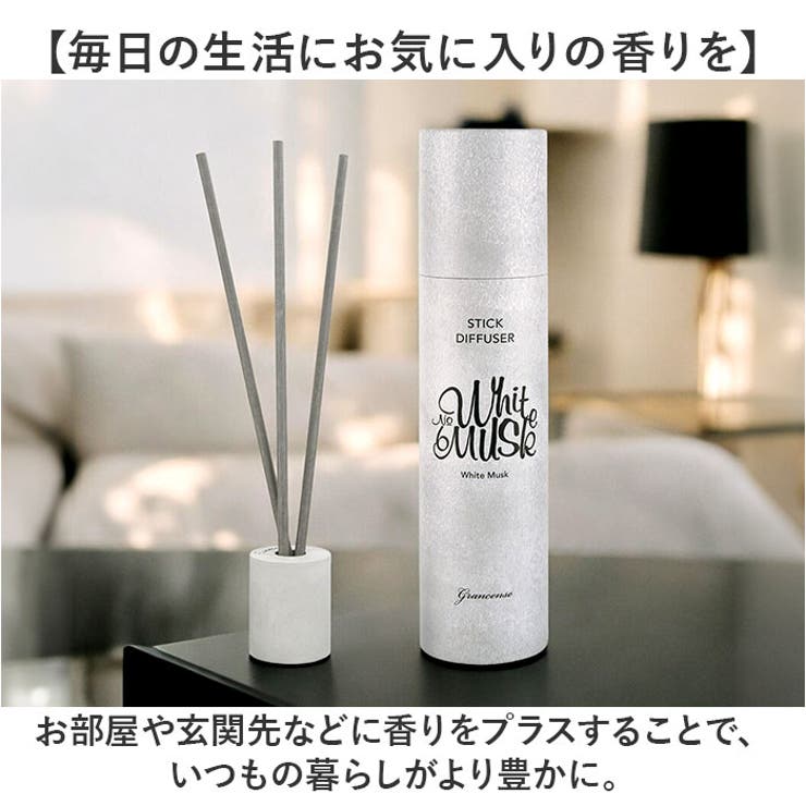 スティックディフューザー