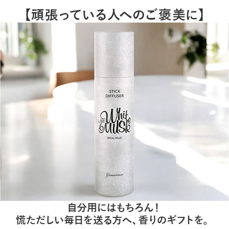 スティックディフューザー