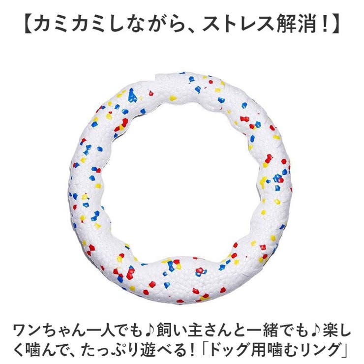 輪っか 犬 おもちゃ 噛む リング 23cm | BACKYARD FAMILY | 詳細画像2 