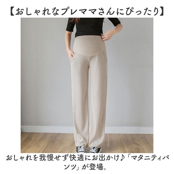 マタニティパンツ