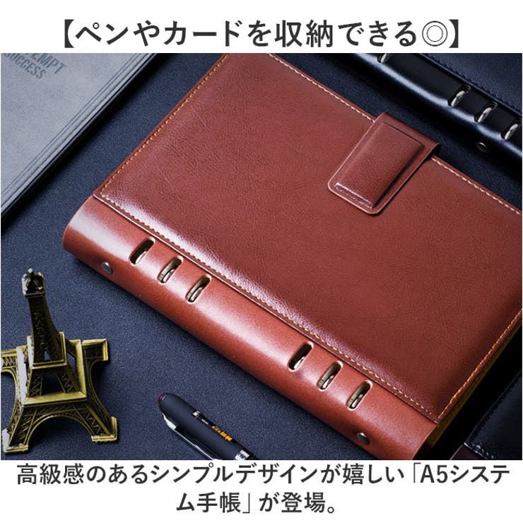 システム手帳