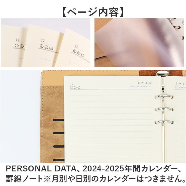 システム手帳