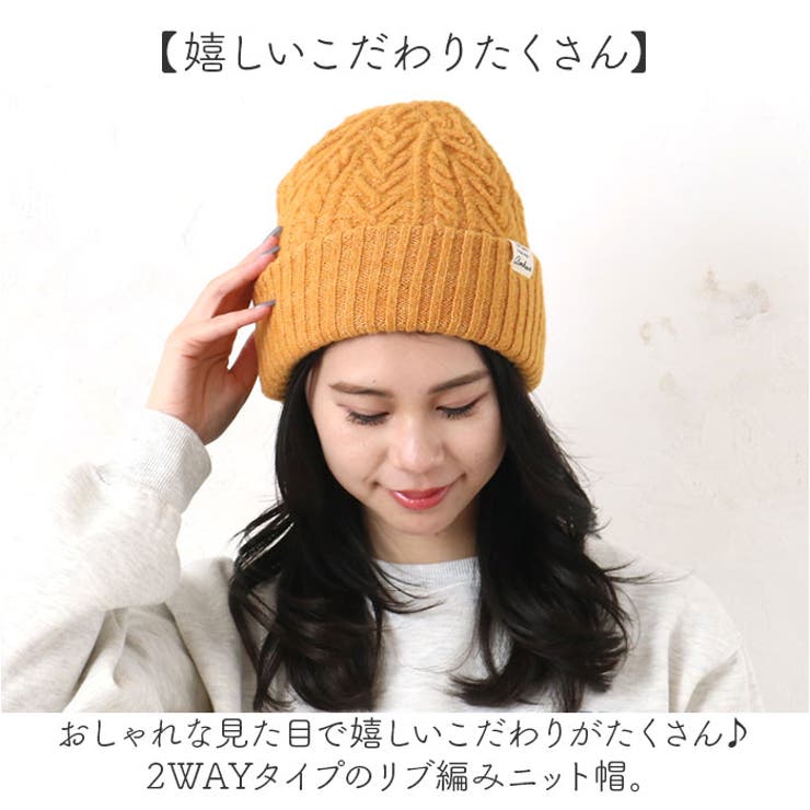 2WAYリブ編みニット帽[品番：BCYW0032159]｜BACKYARD FAMILY（バック