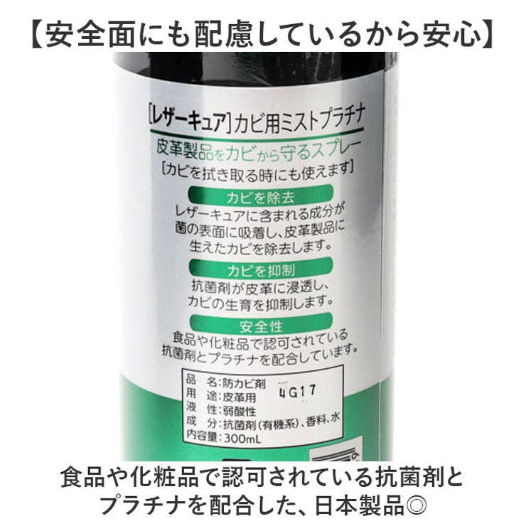 レザーキュア カビ用ミストプラチナ | BACKYARD FAMILY | 詳細画像6 