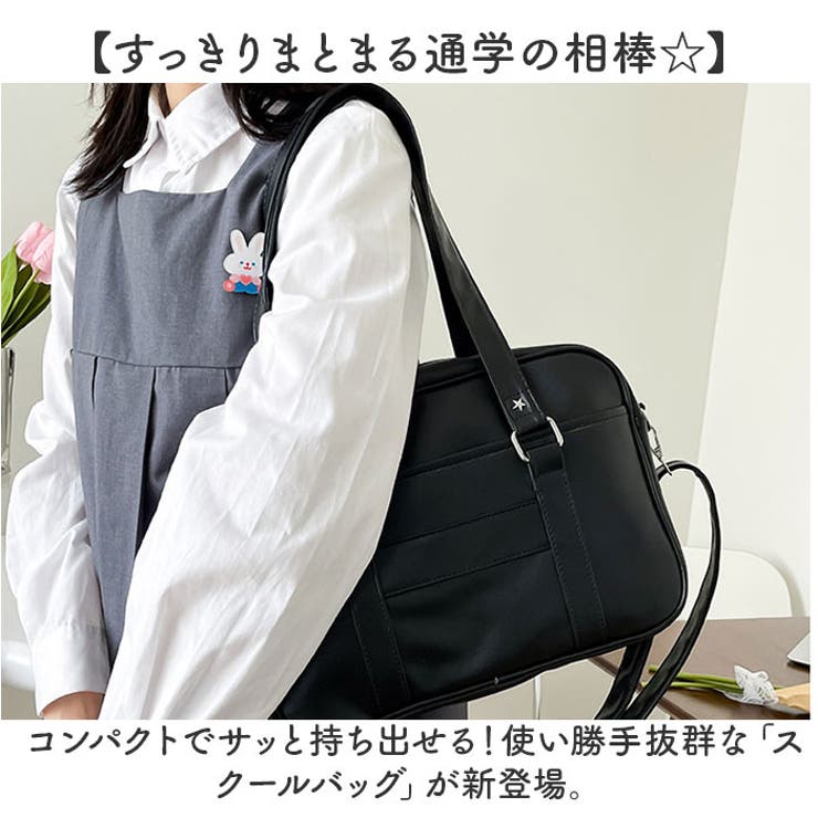 スクールバッグ