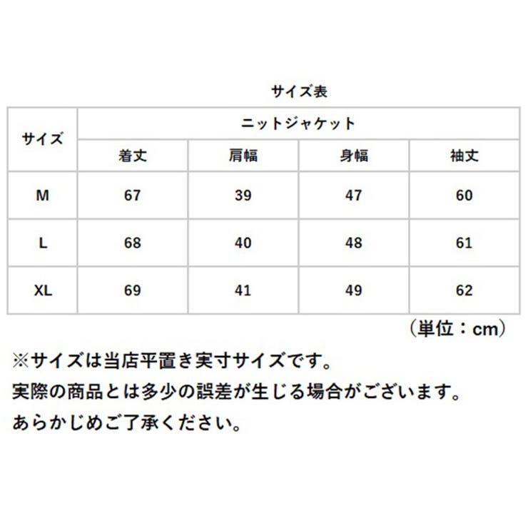 ニットジャケット