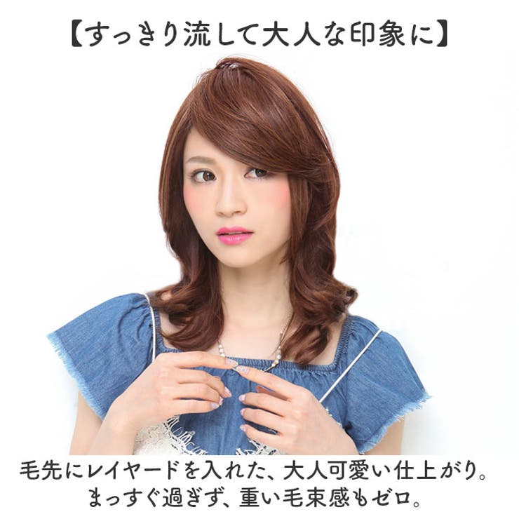 プリシラ 前髪ウィッグ リッチレイヤード様 FX-07 | BACKYARD FAMILY | 詳細画像4 