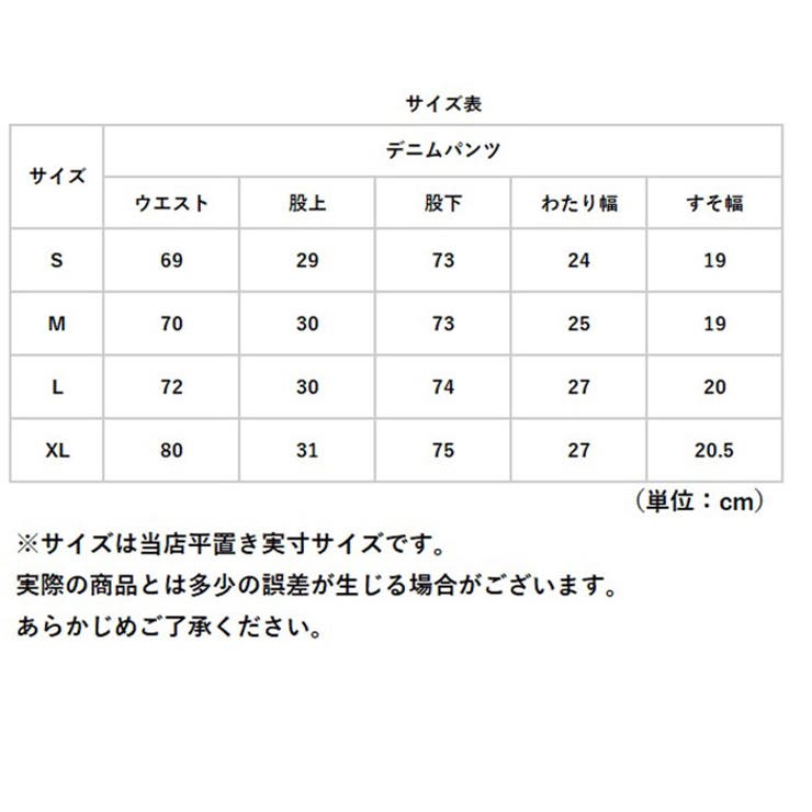デニムパンツ