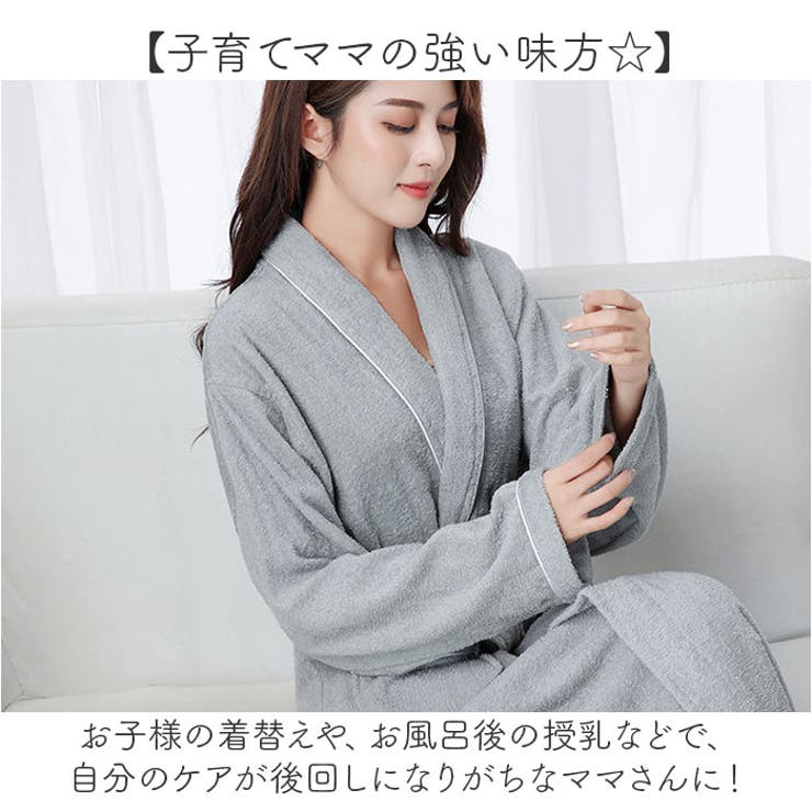 バスローブ