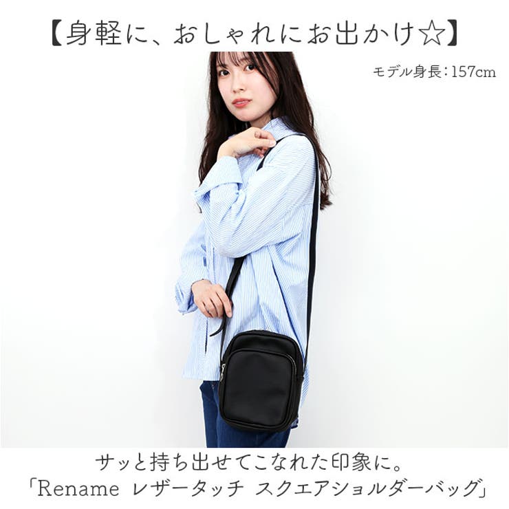 Rename レザータッチ スクエアショルダーバッグ[品番：BCYW0032654