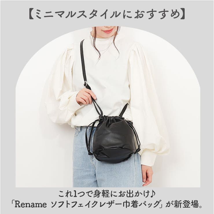 Rename ソフトフェイクレザー巾着バッグ[品番：BCYW0031686