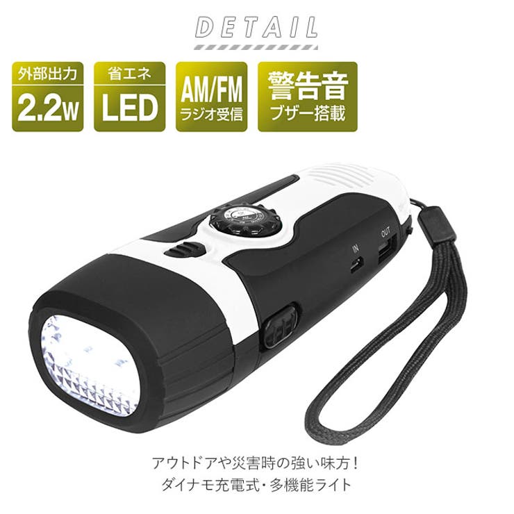 Montagna ダイナモ充電式 多機能ライト[品番：BCYW0005764]｜BACKYARD