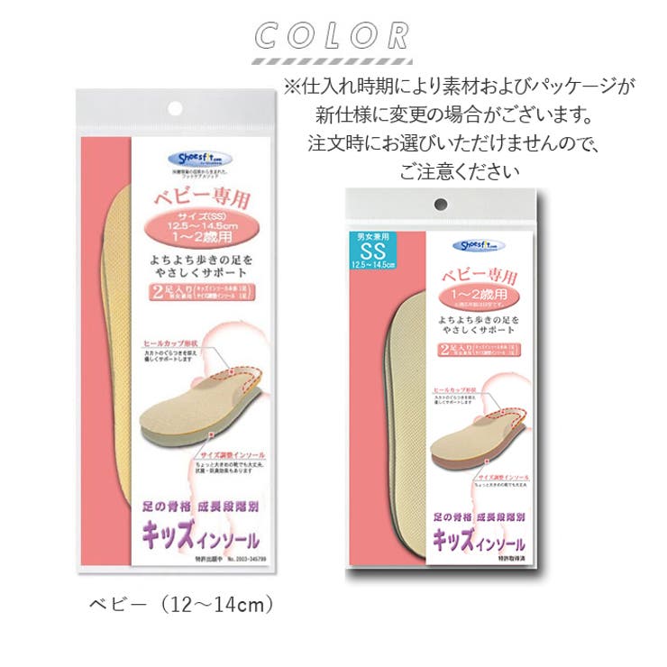 インソール