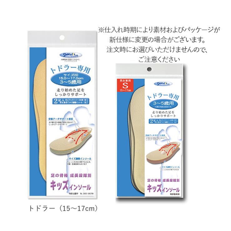 インソール