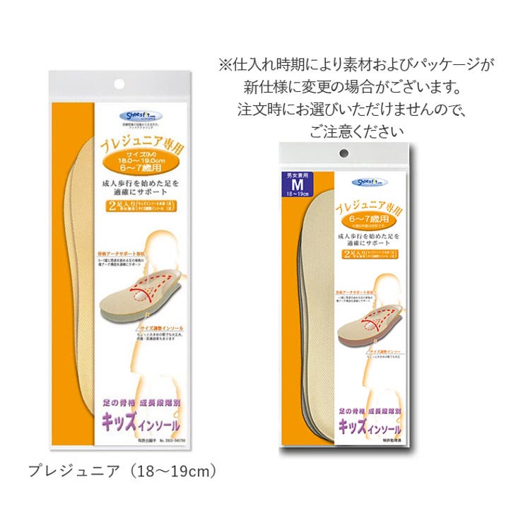 インソール