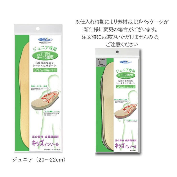 インソール