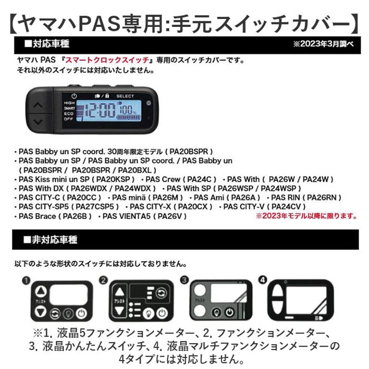 電動アシスト自転車 手元スイッチ用カバー | BACKYARD FAMILY | 詳細画像3 