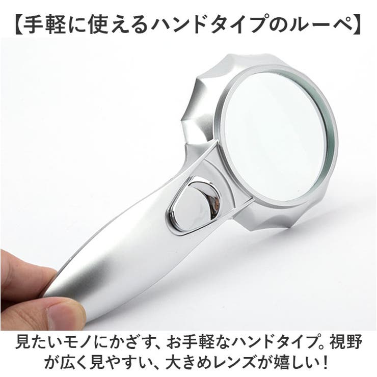 ハンドルーペ