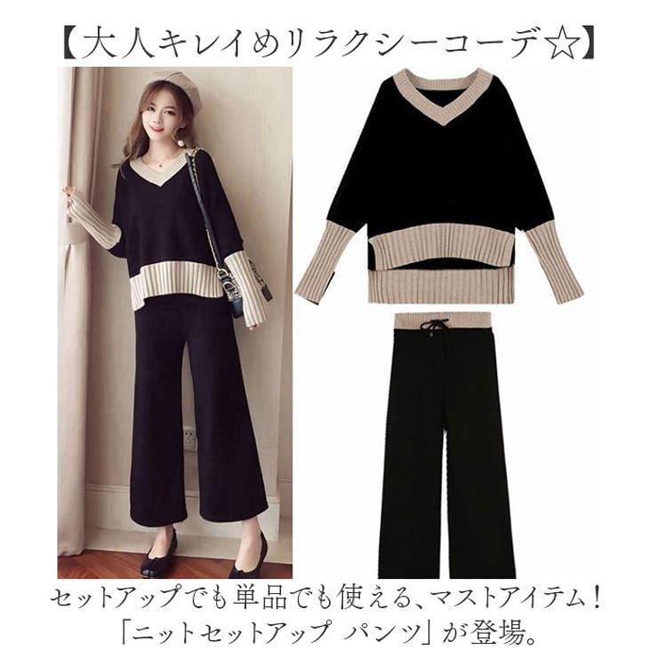 ニットセットアップ