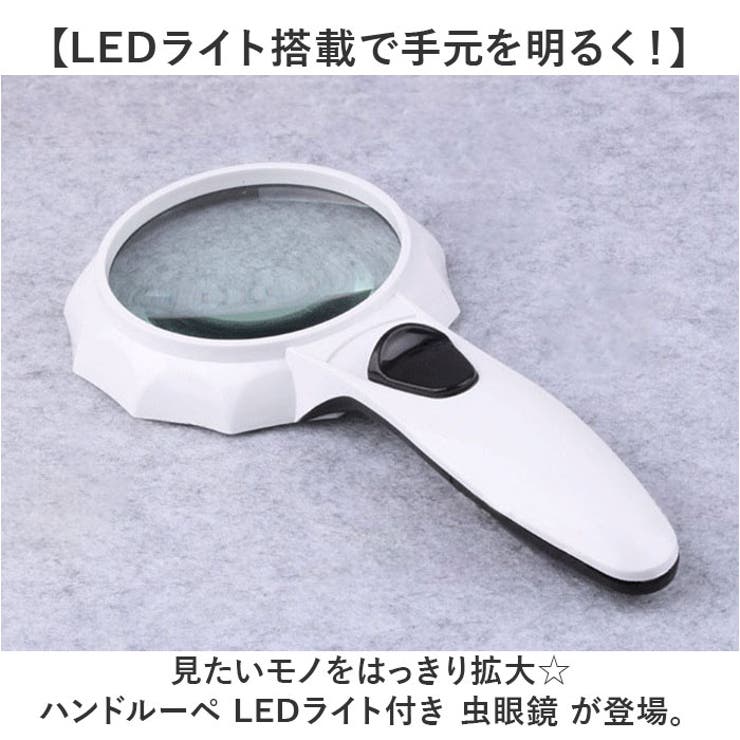 ハンドルーペ
