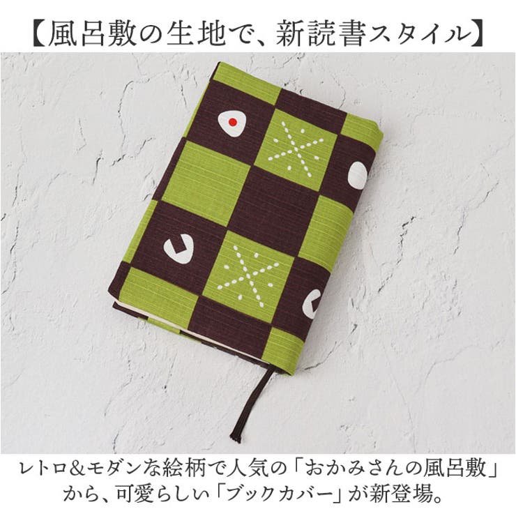 おかみさんのブックカバー | BACKYARD FAMILY | 詳細画像2 