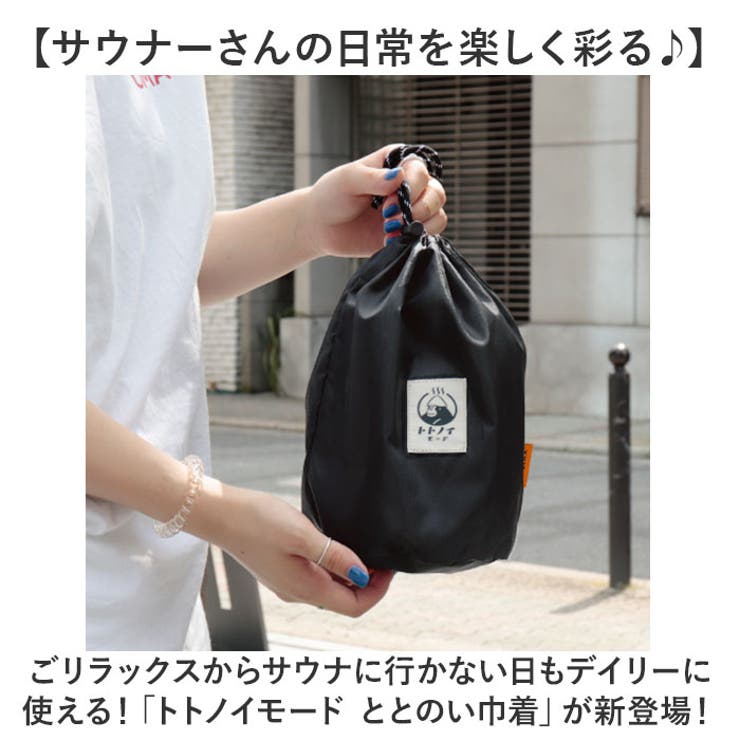 セール(SALE)開催中！ファッション通販 ごリラックス トトノイモード ととのい巾着[品番：BCYW0033160 ポーチ
