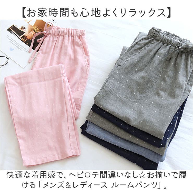 ルームパンツ