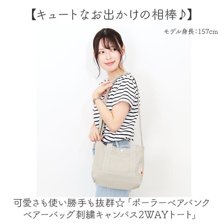 ポーラーベアバンク ベアーバッグ刺繍キャンバス2WAYトート[品番 ポーラーベアバンク ベアーバッグ刺繍キャンバス2WAYトート[品番