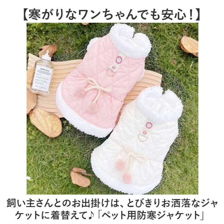 ペット ジャケット 防寒 リング付き かわいい | BACKYARD FAMILY | 詳細画像2 