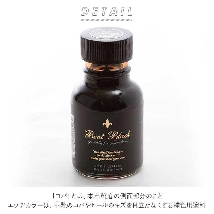 コロンブス columbus ブートブラック エッヂカラー 補色用コバインキ | BACKYARD FAMILY | 詳細画像2 