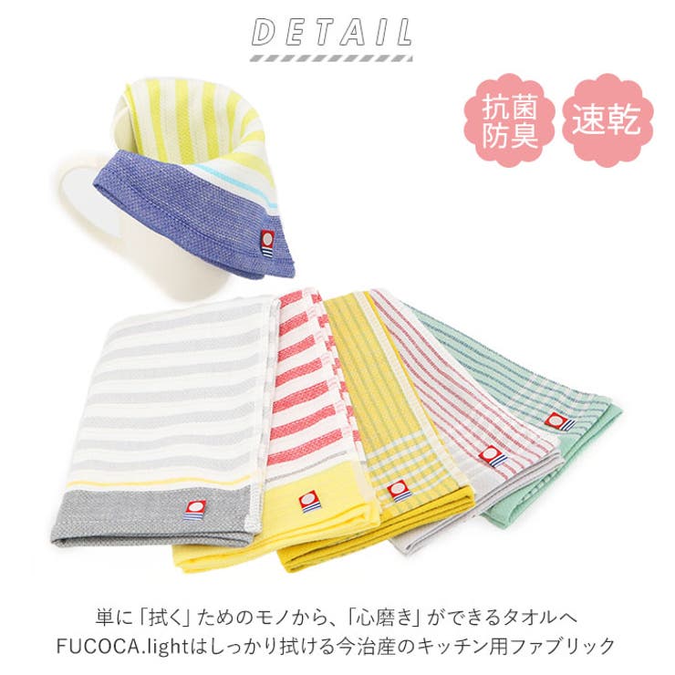 Fucoca light フコカライト キッチンタオル | BACKYARD FAMILY | 詳細画像2 