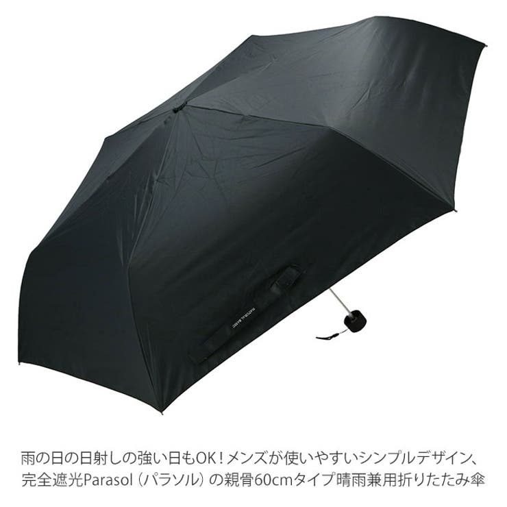 Natural basic メンズ 完全遮光 日傘 折りたたみ傘 60cm[品番